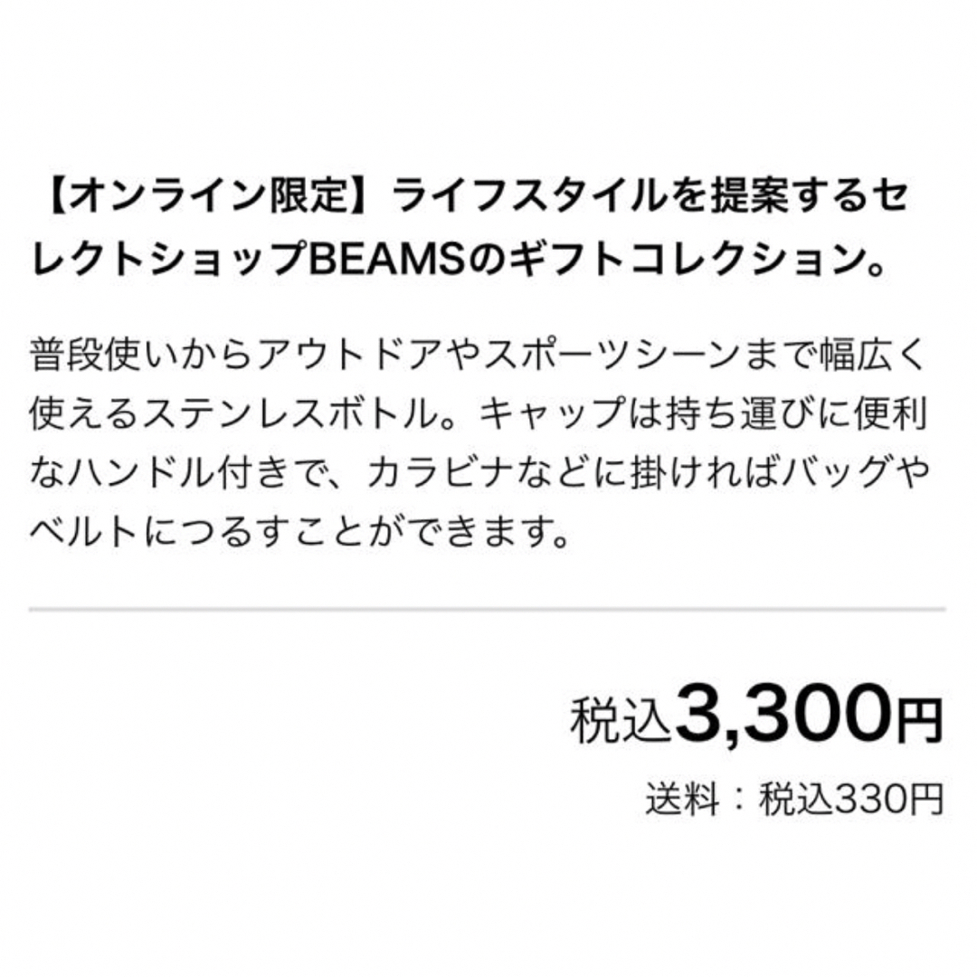 BEAMS(ビームス)のBEAMS タンブラー　ボトル　水筒 インテリア/住まい/日用品のキッチン/食器(タンブラー)の商品写真