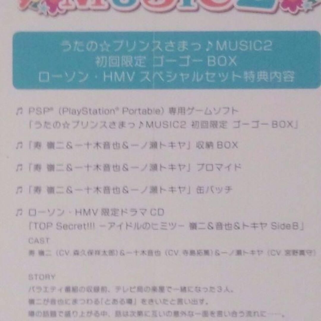 【PSP】うたの☆プリンスさまっ♪ MUSIC2 ローソン・HMVセット初回限定