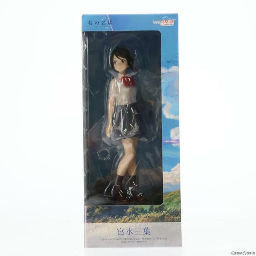 宮水三葉(みやみずみつは) 君の名は。 1/8 完成品 フィギュア