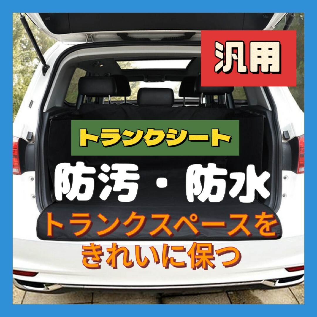 【新品】ラゲッジ トランク シート マットカバー カスタム 互換 ペット 黒
