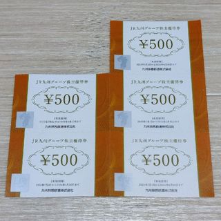 ジェイアール(JR)のjr九州　グループ株主優待券　2500円分(ショッピング)