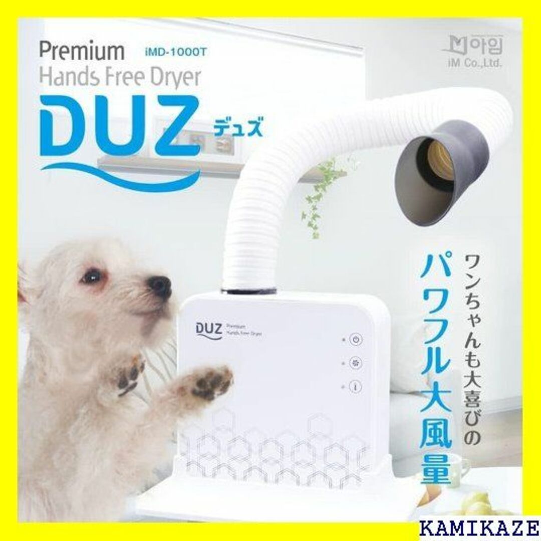 ☆ ドライヤー ペット用 ハンズフリー プレミアム DUZ デュズ 385