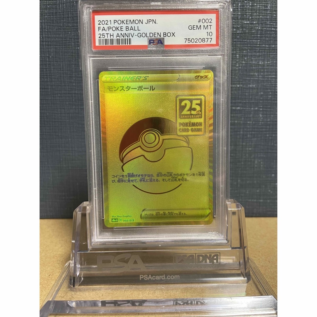 【鑑定品】PSA10 ゴールデンピカチュウ　モンスターボール　25周年プロモ