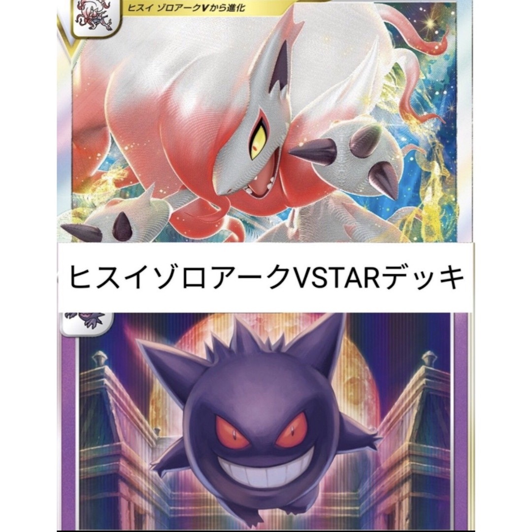 ポケモン - 大特価 新レギュ対応 ヒスイゾロアークデッキ 60枚 ポケモン - 大特価 新レギュ対応 ヒスイゾロアークデッキ 60枚
