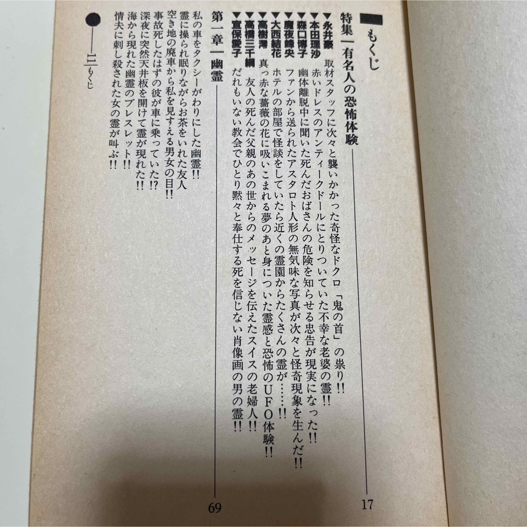 【初版本】わたしの怪奇ミステリー体験〈3〉 (ム-・ス-パ-・ミステリ-・ブック
