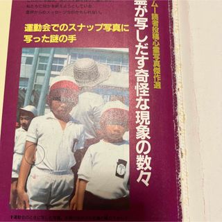 【初版本】わたしの怪奇ミステリー体験〈3〉 (ム-・ス-パ-・ミステリ-・ブック