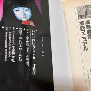 【初版本】わたしの怪奇ミステリー体験〈3〉 (ム-・ス-パ-・ミステリ-・ブック