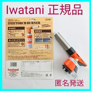 イワタニ(Iwatani)の新品　イワタニ　ガストーチ　アウトドアトーチ　バーナー　iwatani(調理器具)