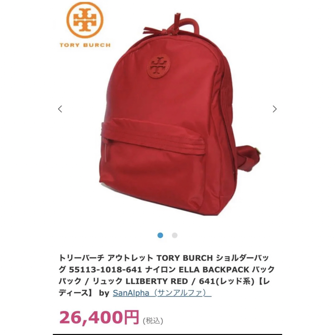 TORY BURCH ELLA BACKPACK リュック