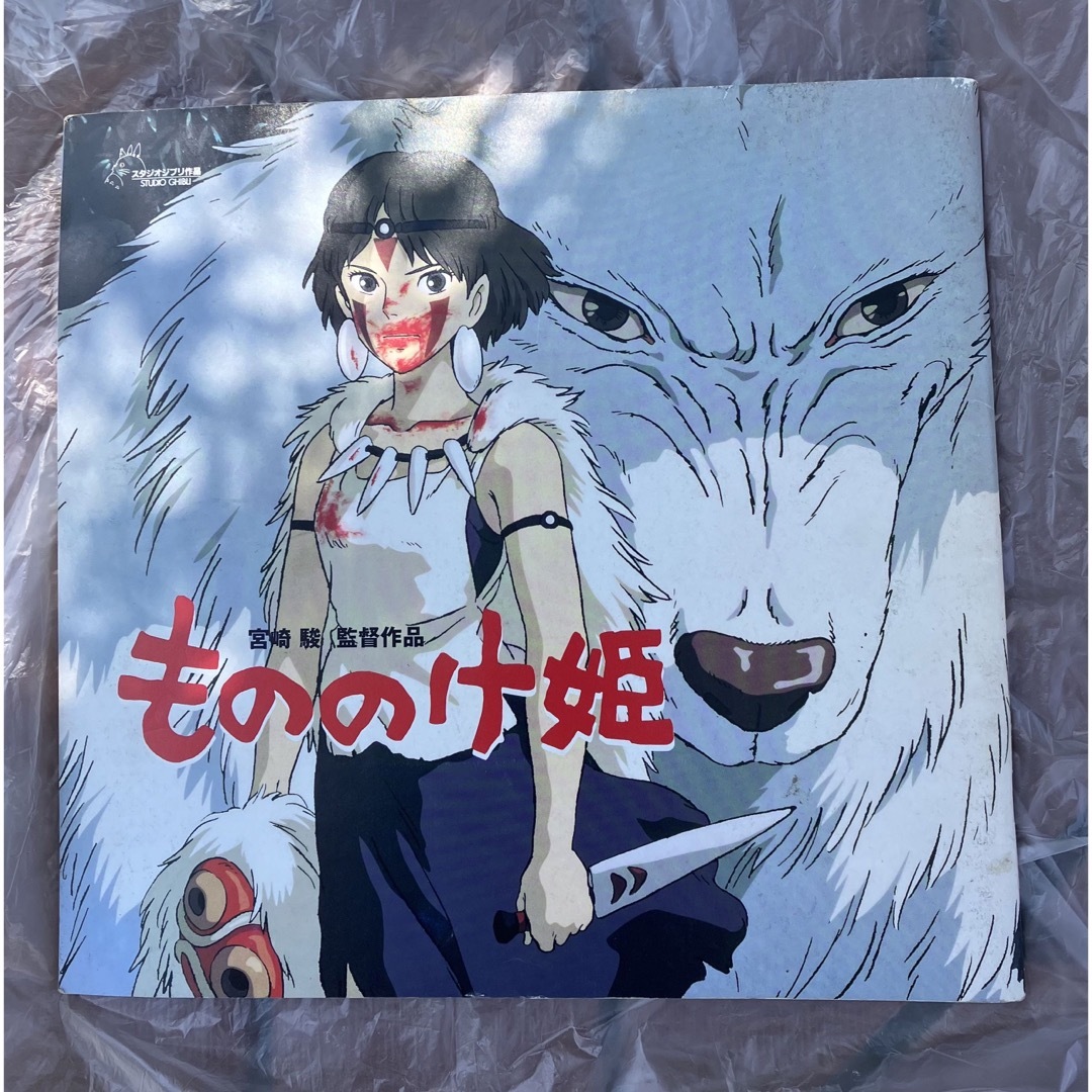 ジブリ - 平成レトロ品 1997年 もののけ姫 リーフレット 送料無料の