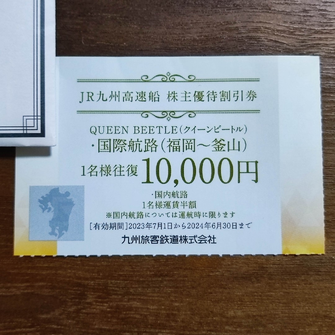 送料無料カード決済可能 JR九州高速船 割引券 6枚 九州旅客鉄道株主優待券 クイーンビートル 国際航路