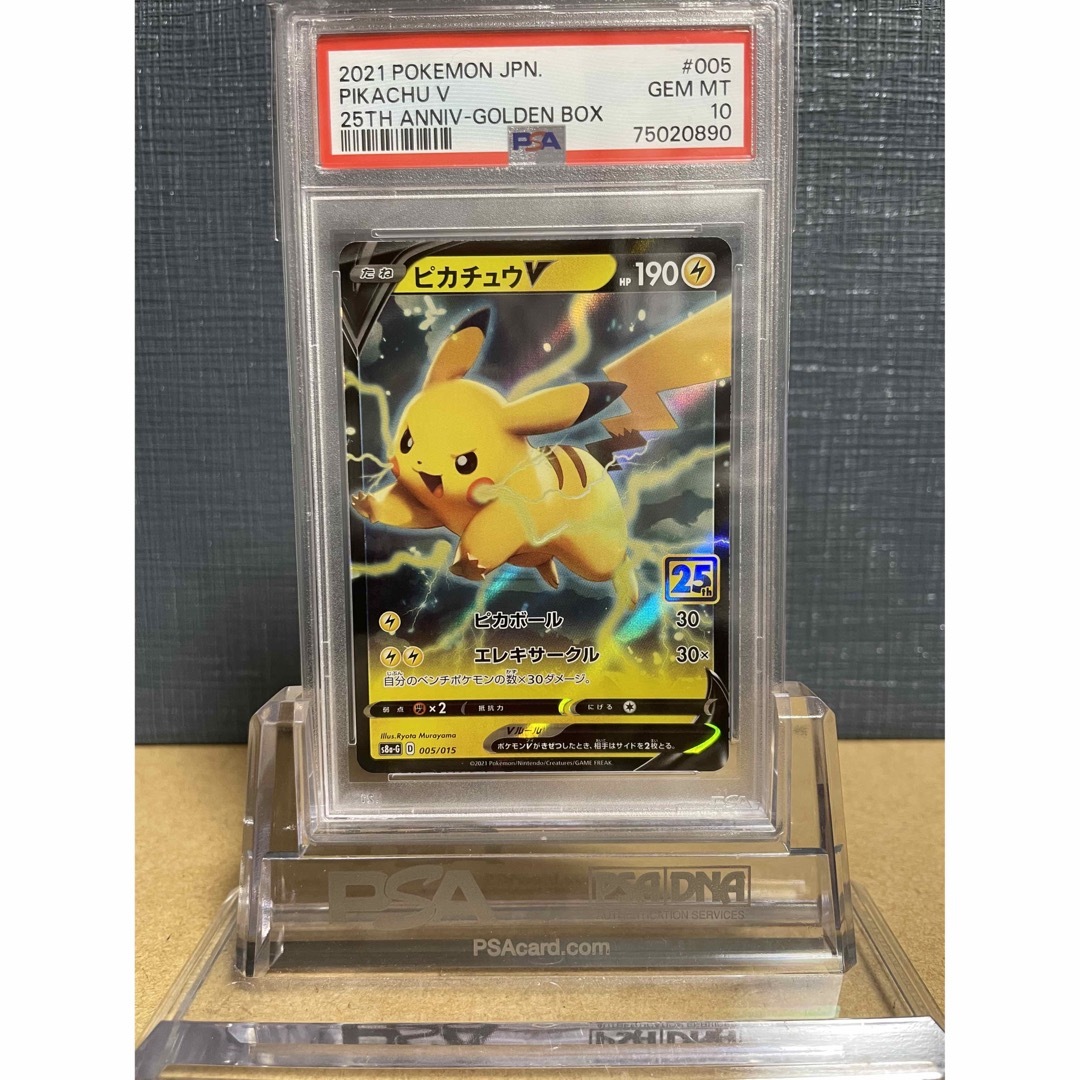 【鑑定品】PSA10 ピカチュウV 005 25周年　ゴールデンボックス