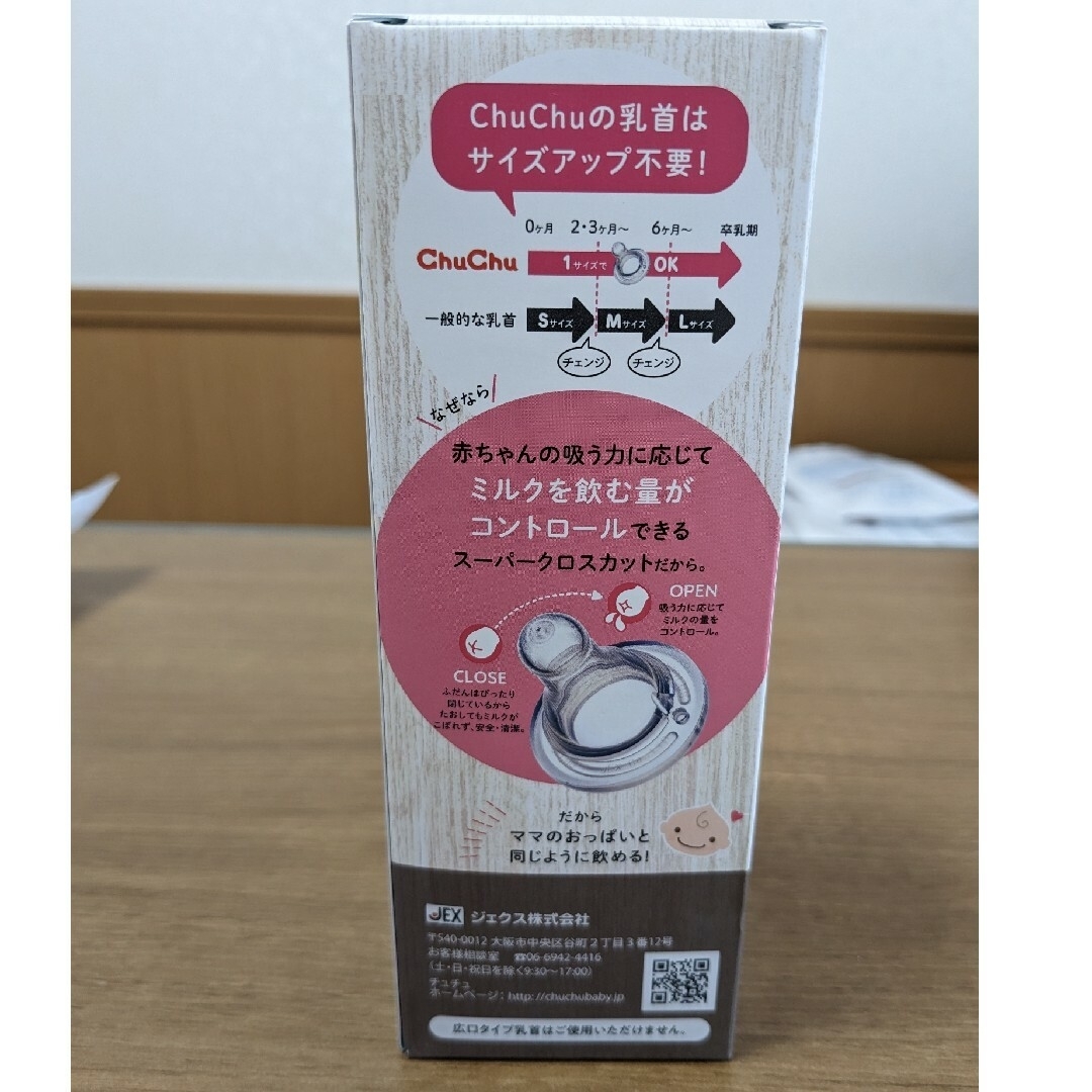 ChuChu 哺乳瓶　スリムタイプ キッズ/ベビー/マタニティの授乳/お食事用品(哺乳ビン)の商品写真