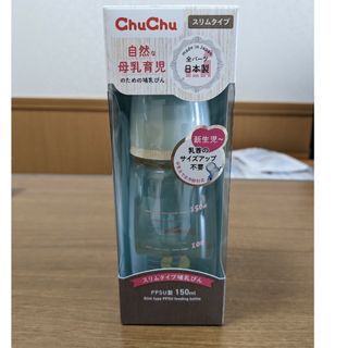 ChuChu 哺乳瓶　スリムタイプ(哺乳ビン)