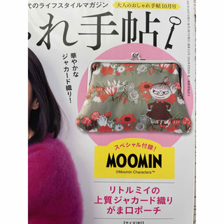 ムーミン(MOOMIN)の大人のおしゃれ手帖付録 ムーミン リトルミイ ジャガード織りがま口ポーチ(ポーチ)