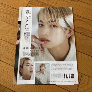 ブルーム(BLOOM)のfineboys 2023年8月号　綱啓永　切り抜き(アイドルグッズ)