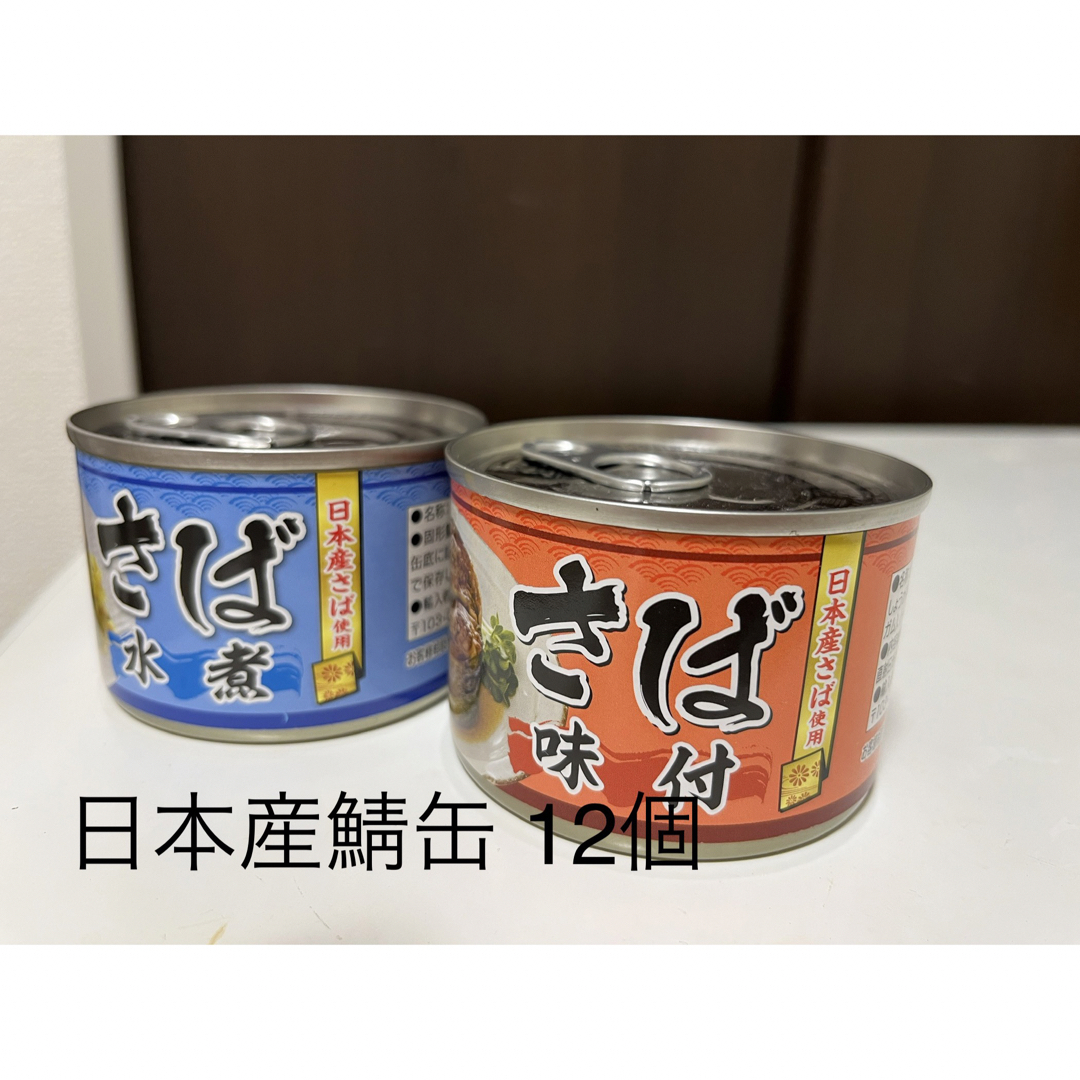 shop｜ラクマ　by　150ｇの通販　12缶　鯖缶　水煮4　うさぎ's　日本産鯖使用　味付8