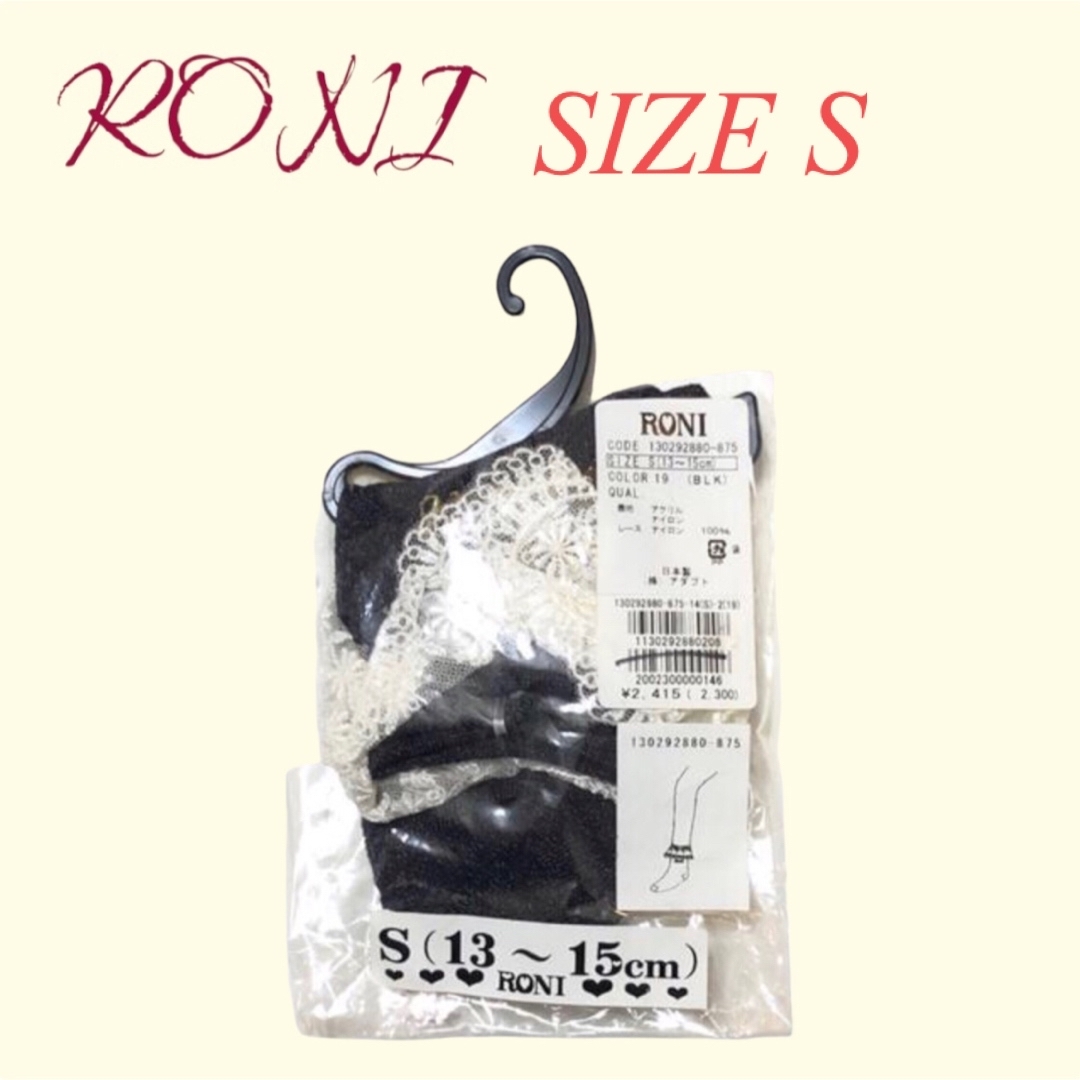 RONI(ロニィ)のZK1 RONI 2 ソックス キッズ/ベビー/マタニティのこども用ファッション小物(靴下/タイツ)の商品写真