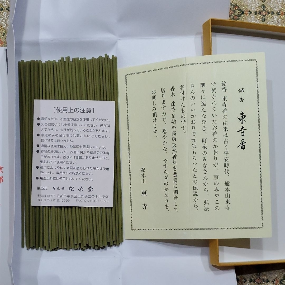 京都東寺、線香、香、香木、松栄堂、東寺香風信香三弘法香、小袋 京都東寺、線香、香、香木、松栄堂、東寺香風信香三弘法香、小袋