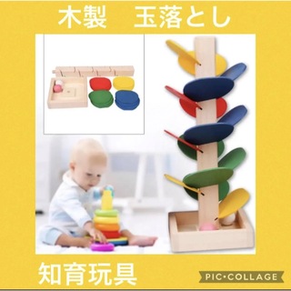 【人気】木製　玉落とし 玉転がし 知育玩具モンテッソーリ(知育玩具)