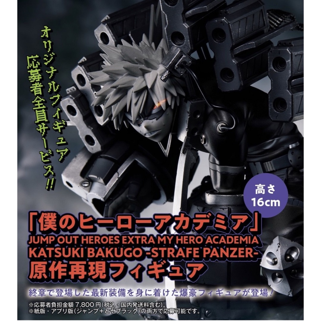 爆豪勝己　フィギュア　ヒロアカ ジャンプ応募者全員サービス | フリマアプリ ラクマ