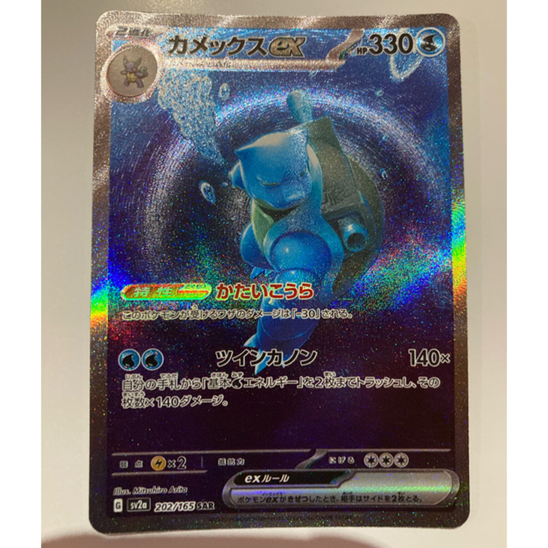 リザードン カメックス ex SAR 進化ラインセット リザードン カメックス ex SAR 進化ラインセット