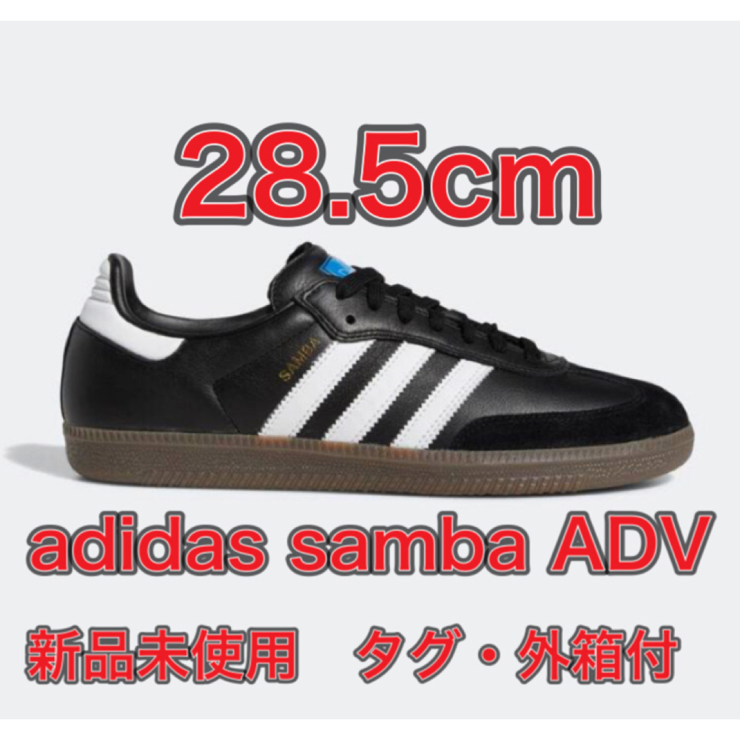 28.5☆新品未使用】adidas samba ADV アディダス サンバ-