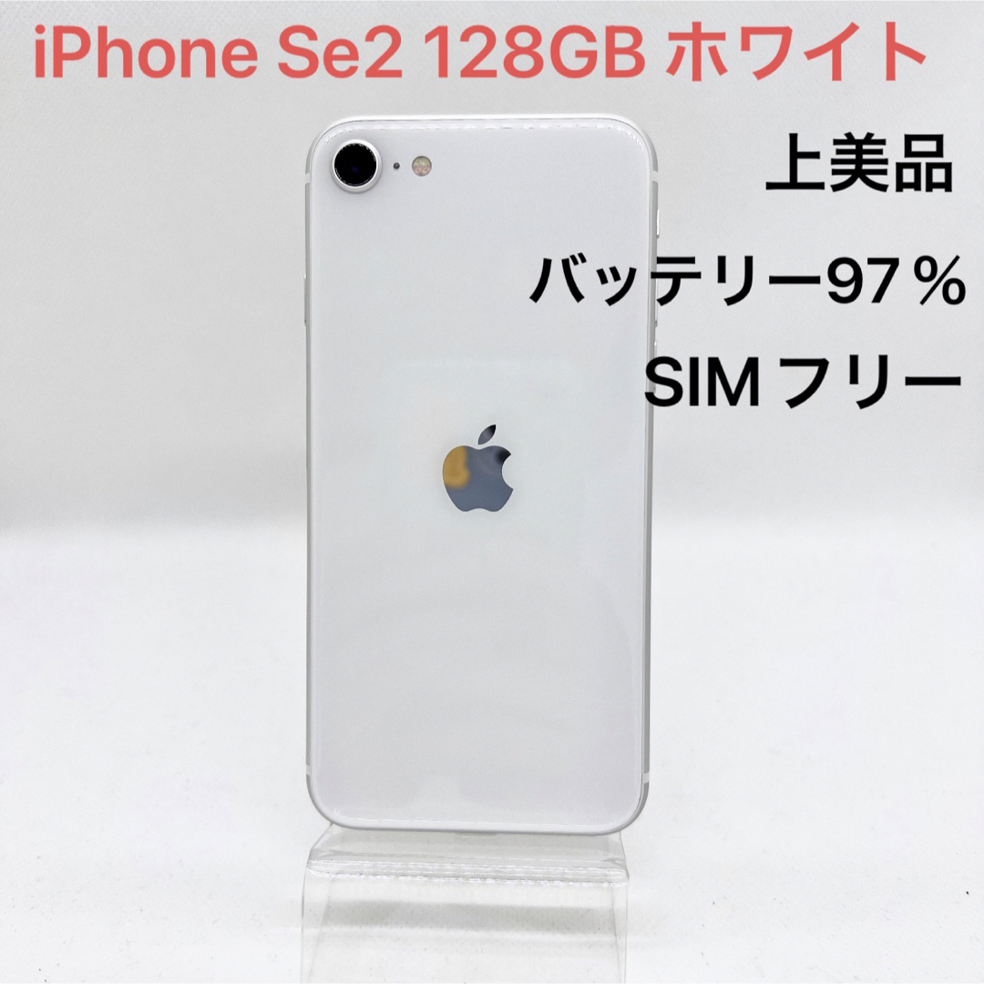 上美品」iPhone SE 第2世代 (SE2) 128GB SIMフリーの通販 by Mei's