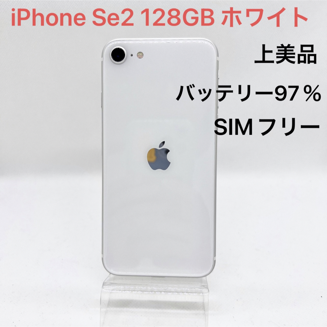 公式通販サイトでお買い 「上美品」iPhone SE 第2世代 (SE2