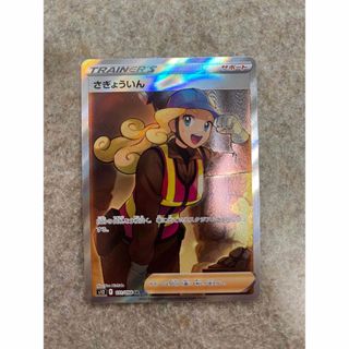 ポケモン - 美品!ポケモンカード!さぎょういん!SR!151スカバイスノ