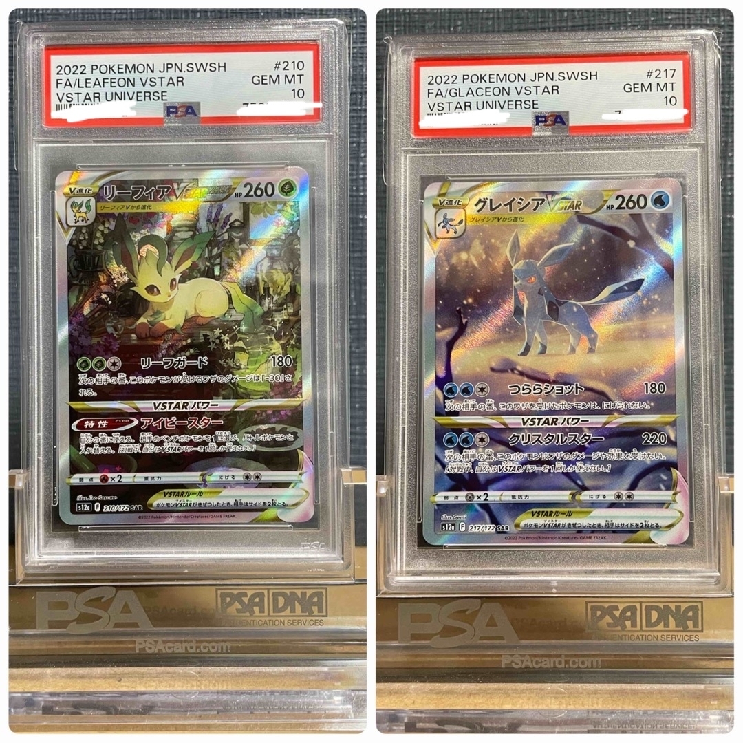 特選/公式 【鑑定品】PSA10 リーフィア グレイシア VSTAR SAR 217 210
