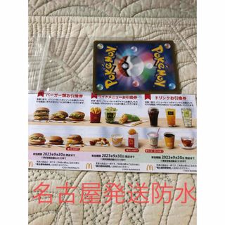 マクドナルド(マクドナルド)のマクドナルド　株主優待券1シート チャック追加収納パック　ポケモンカード(その他)