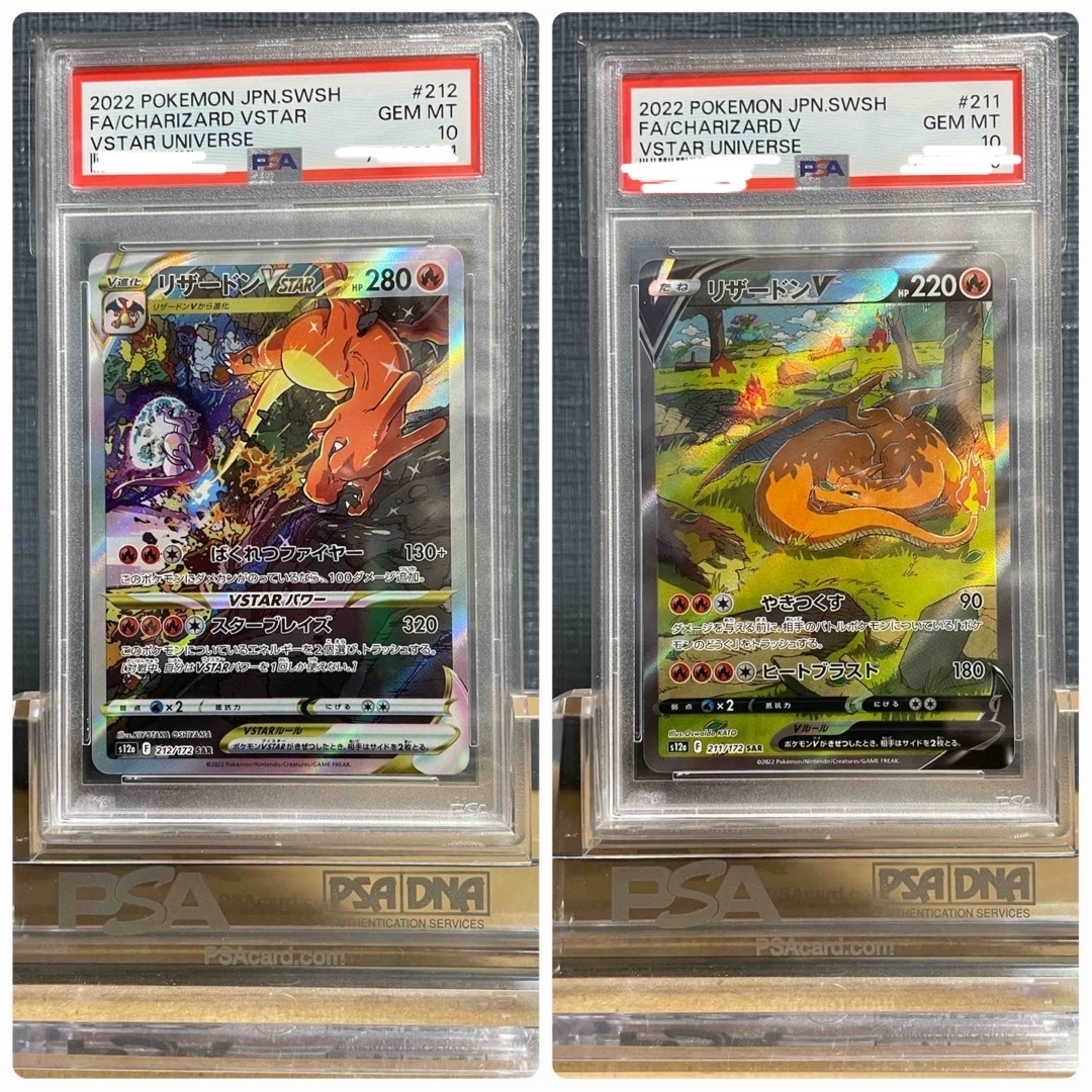 【鑑定品】PSA10 リザードン　V VSTAR Vユニ　211 212