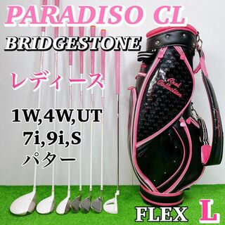 パラディーゾ(Paradiso)の【人気ブランド】パラディーゾ CL レディース ゴルフクラブセット 初心者 L(クラブ)