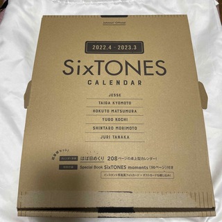 ストーンズ(SixTONES)のSixTONES 2022.4-2023.3 カレンダー(アイドルグッズ)
