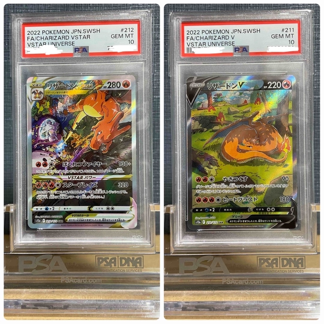 【鑑定品】PSA10 リザードン　V VSTAR Vユニ　211 212