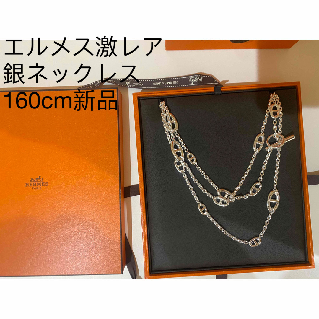 《エルメスシルバーネックレス》Farandole超人気160cm飾り???? 6