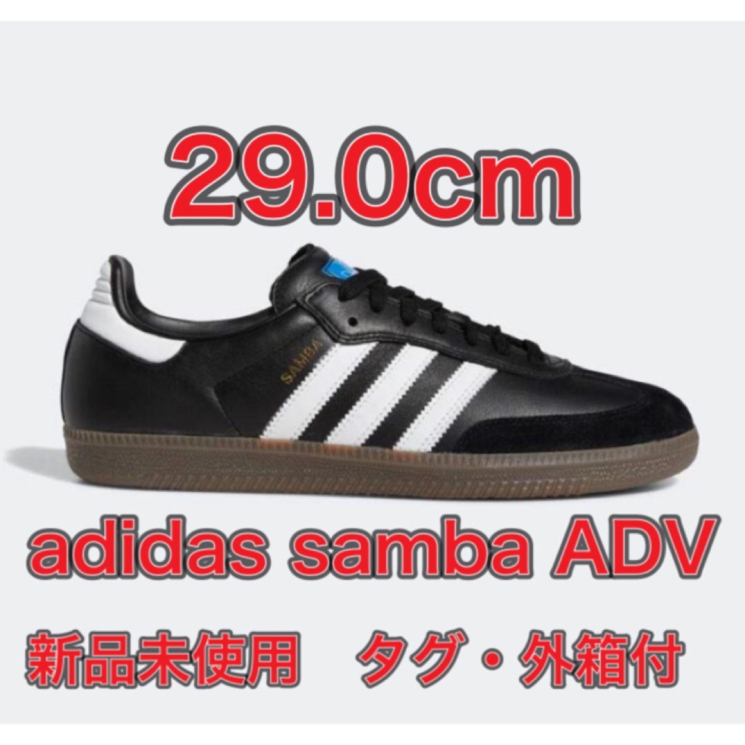 【29.0★新品未使用】adidas samba ADV アディダス　サンバ | フリマアプリ ラクマ