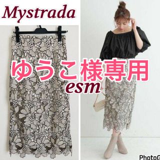 マイストラーダ(Mystrada)のMystrada  マイストラーダ　New配色レースタイトスカート (ロングスカート)