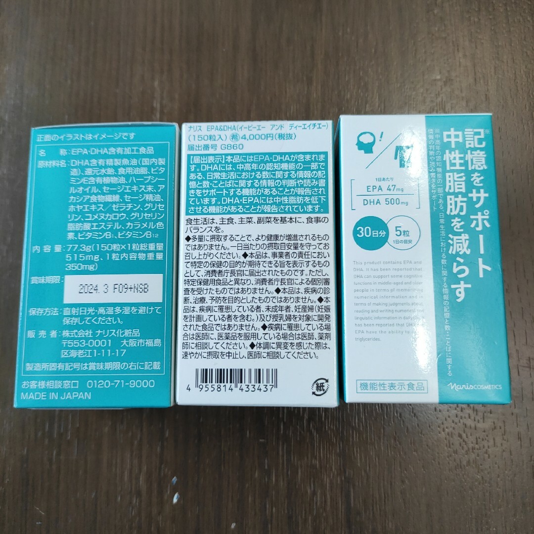 ナリス化粧品 EPA\u0026DHA 150粒入4箱