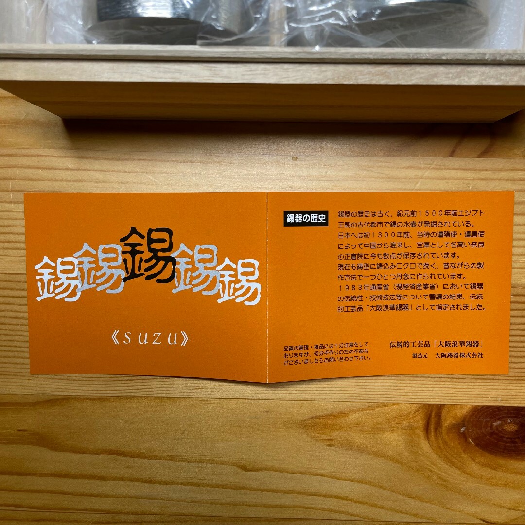 大阪錫器 錫製 タンブラー 2個ペア （新品・桐箱入り）の通販 by ...