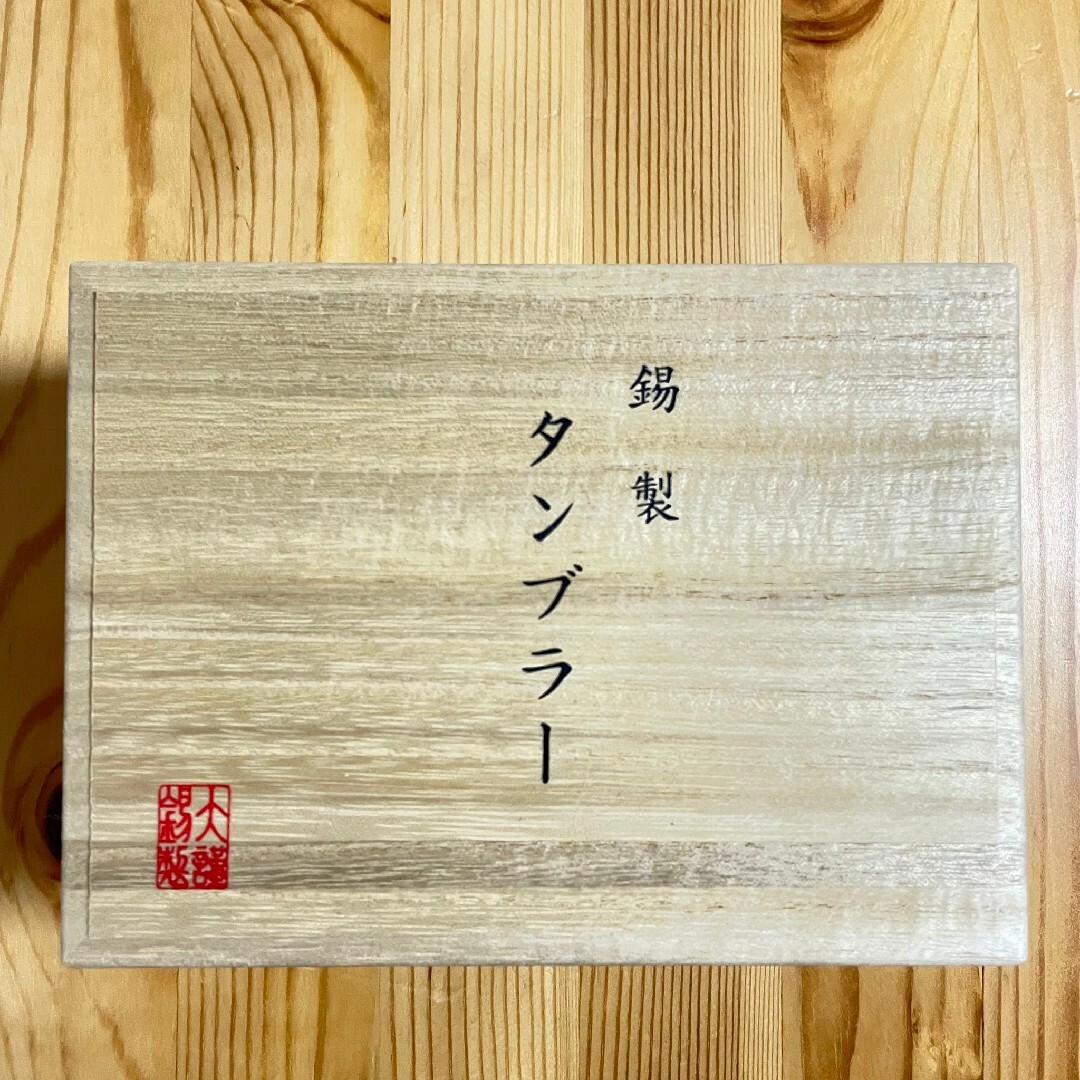 大阪錫器 錫製 タンブラー 2個ペア (新品・桐箱入り) 大阪錫器 錫製 タンブラー 2個ペア (新品・桐箱入り)