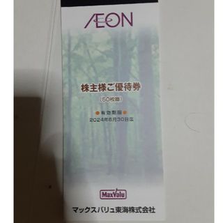 イオン　株主優待　5000円(ショッピング)