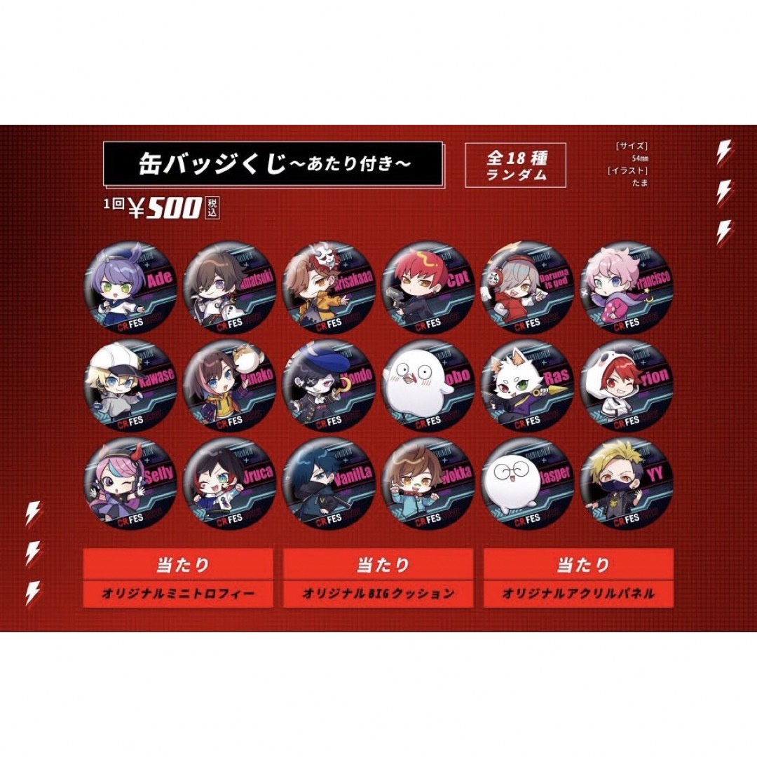 CR FES 2023 グッズ 缶バッヂ