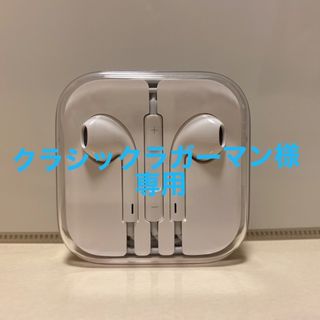 アイフォーン(iPhone)の【クラシックラガーマン様専用】iPhone 純正イヤホン 2個セット(ヘッドフォン/イヤフォン)