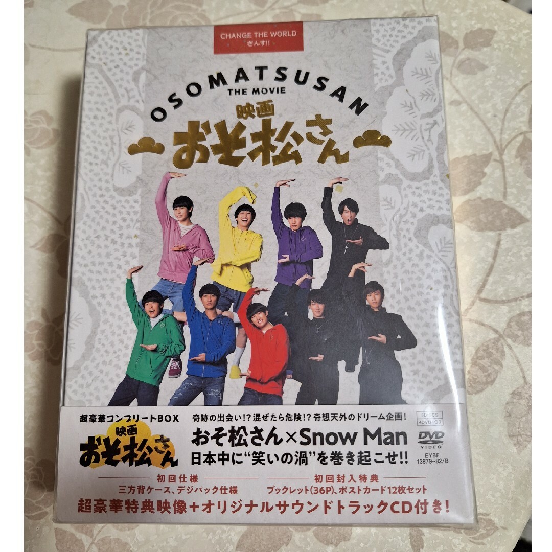 映画「おそ松さん」超豪華コンプリートBOX DVD4枚+CD1枚 ポストカード付