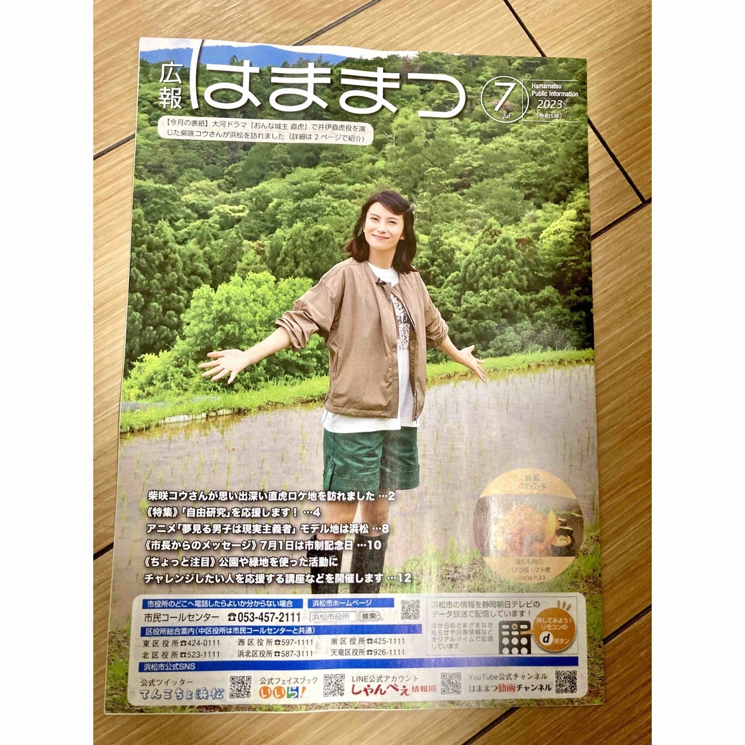 広報はままつ　柴咲コウ　直虎 エンタメ/ホビーの雑誌(アート/エンタメ/ホビー)の商品写真