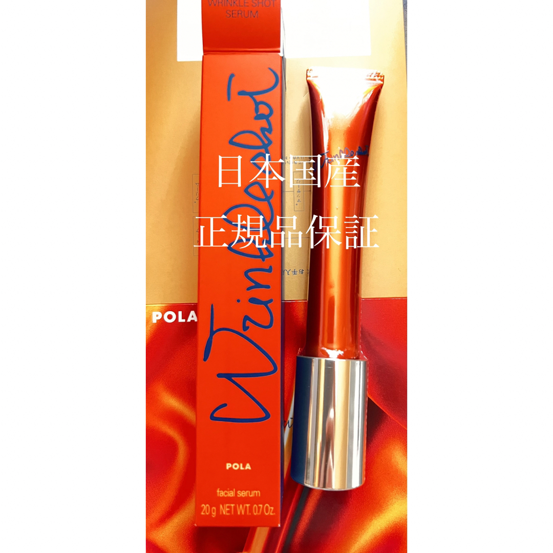 ポーラリンクルショット メディカル セラム N 本体 1本 20g | www.mdh