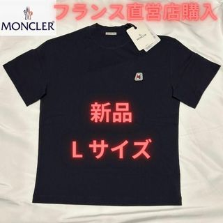 モンクレール(MONCLER)の【新品 フランス直営店購入】MONCLER ワンポイント Tシャツ Lサイズ 紺(Tシャツ/カットソー(半袖/袖なし))