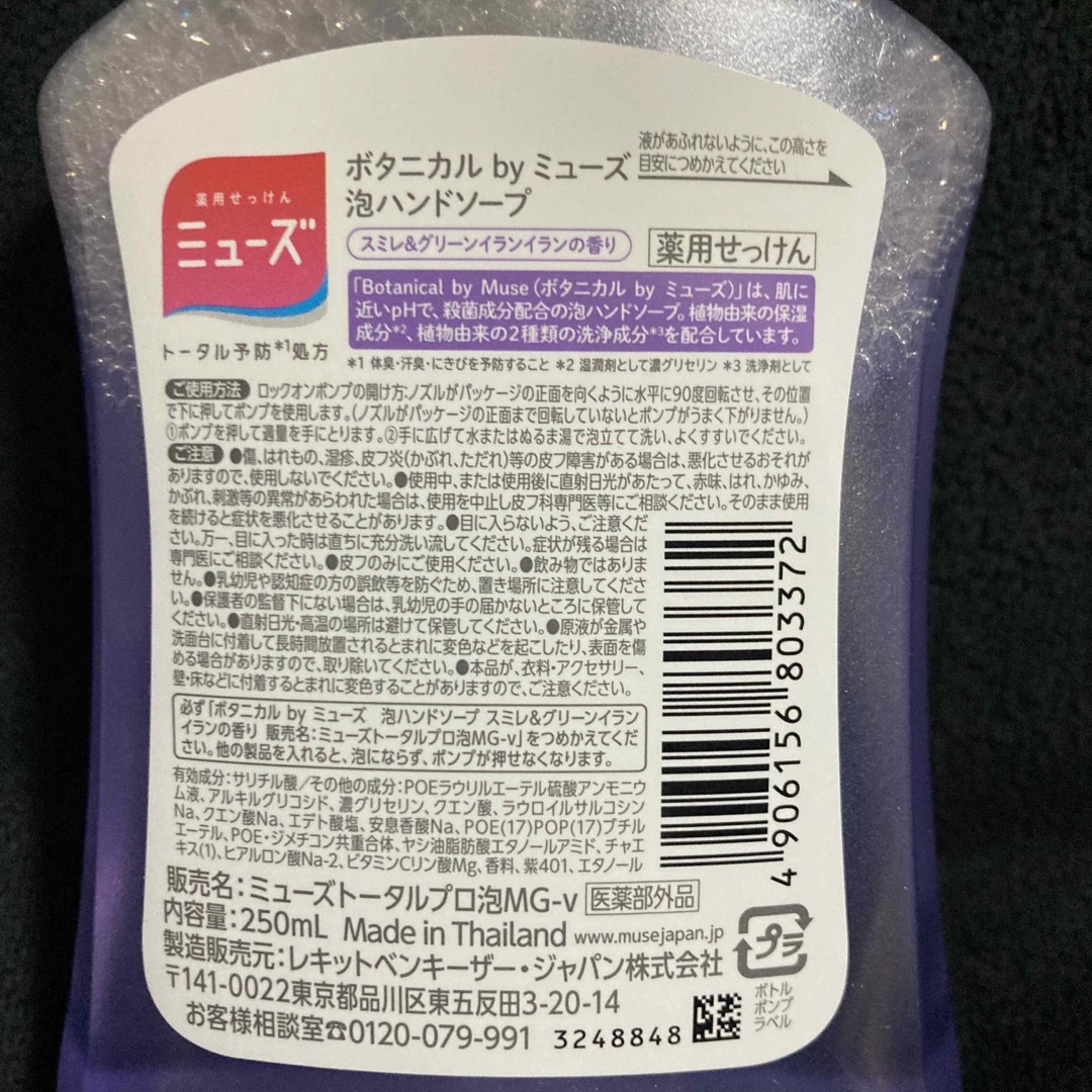 Reckitt Benckiser(レキットベンキーザー)の薬用 ミューズ 泡ハンドソープ ボタニカル 本体250ml & 詰替700ml コスメ/美容のボディケア(ボディソープ/石鹸)の商品写真